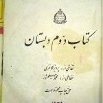Second Grade Persian Textbook (1960)