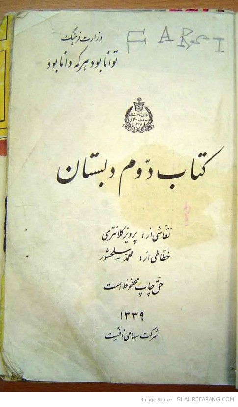 Second Grade Persian Textbook (1) Second Grade Persian Textbook (1)