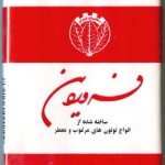 farvardin-cigarette