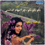 Googoosh Googoosh