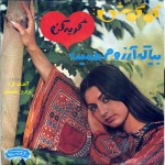 Googoosh Googoosh