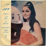 Googoosh Record Covers
