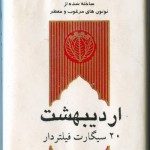 ordibehesht-cigarette