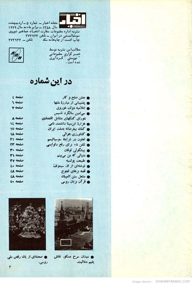 Akhbar Magazine, Issue No. 5, Page 3 Akhbar Magazine, Issue No. 5, Page 3
