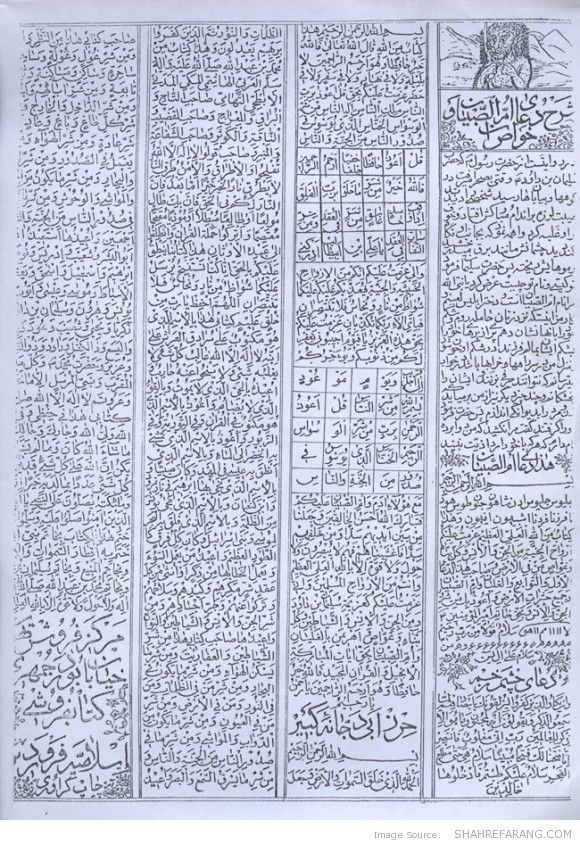 Photocopied Talisman - فتوکپی طلسم