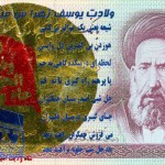 Defaced Iranian Banknote - اسكناس مهر خورده (14)