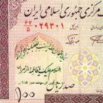 Defaced Iranian Banknote - اسكناس مهر خورده (13)