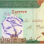 Defaced Iranian Banknote - اسكناس مهر خورده (12)