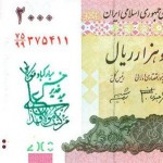 Defaced Iranian Banknote - اسكناس مهر خورده (10)