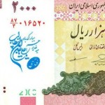 Defaced Iranian Banknote - اسكناس مهر خورده (7)