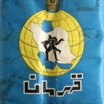 Khayam Cigarettes (Pre-Revolutionary Iranian Cigarette)