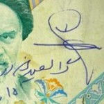 Defaced Iranian Banknote - اسكناس نوشته شده (5)