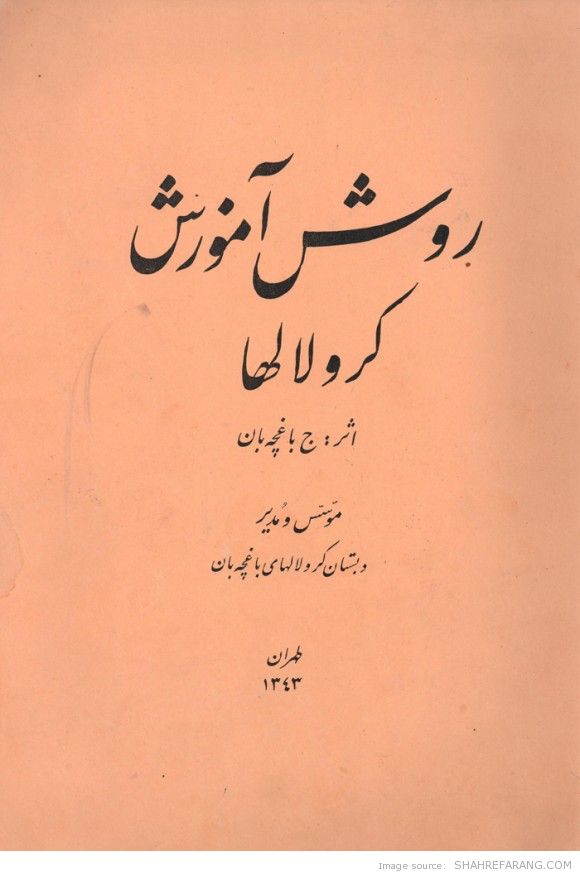 Guide to Deaf-mute Education by Jabbar Baghtcheban