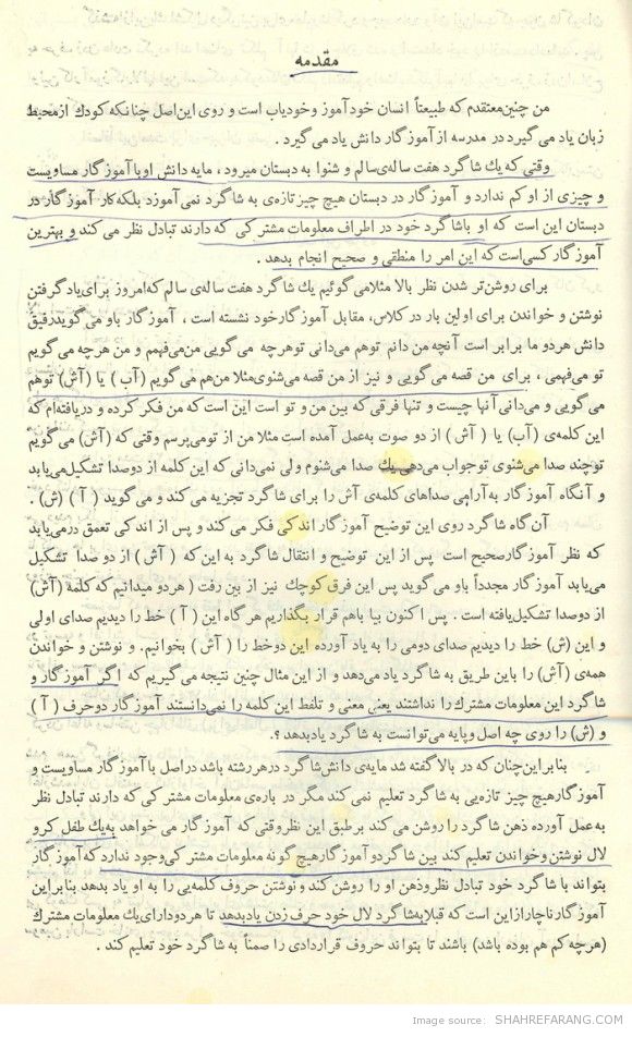 Guide to Deaf-mute Education by Jabbar Baghtcheban