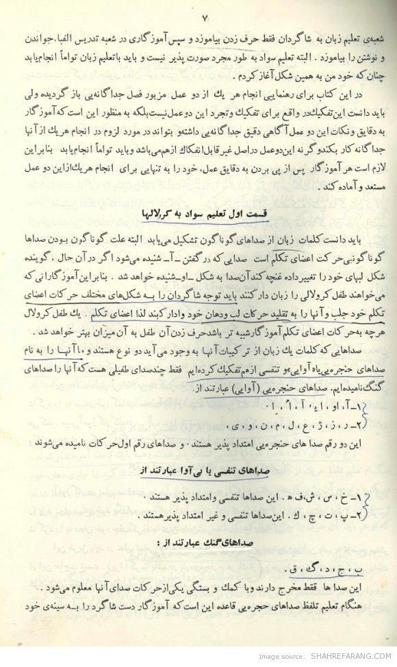 Guide to Deaf-mute Education by Jabbar Baghtcheban