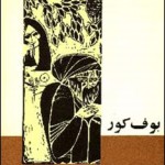The Blind Owl - بوف کور