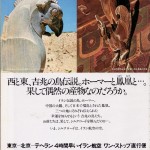 Iran Air, Japan