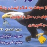A Business Card of a Locksmith Iranian Business Card (4)