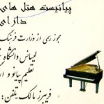A Business Card of a Piano Player Iranian Business Card (11)