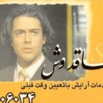 A Business Card of a Barber Shop Iranian Business Card (18)
