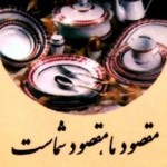 A Business Card of a Chinaware Store Iranian Business Card (27)