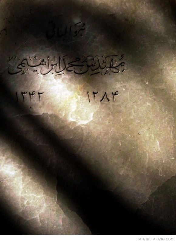 Emamzadeh Abdollah’s Cemetery