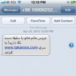 Iranian SMS Advertisement