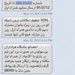 Iranian SMS Advertisement