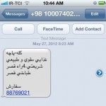 Iranian SMS Advertisement