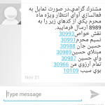 Iranian SMS Advertisement