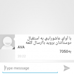 Iranian SMS Advertisement