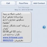 Iranian SMS Advertisement