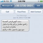 Iranian SMS Advertisement