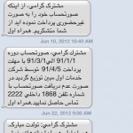 Iranian SMS Advertisements (21)