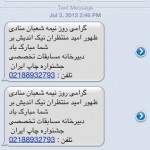 Iranian SMS Advertisement