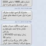 Iranian SMS Advertisement