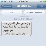 Iranian SMS Advertisement