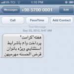 Iranian SMS Advertisement