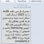 Iranian SMS Advertisement