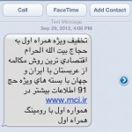 Iranian SMS Advertisement