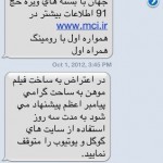 Iranian SMS Advertisement