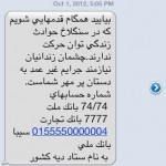 Iranian SMS Advertisement