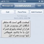 Iranian SMS Advertisement