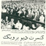 Dave Brubeck In Abadan and Tehran