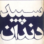 Cover Design by Behzad Golpaygani Cover Design by Behzad Golpaygani (19)