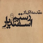 Cover Design by Behzad Golpaygani Cover Design by Behzad Golpaygani (13)