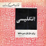 English Textbook for High School (1966)